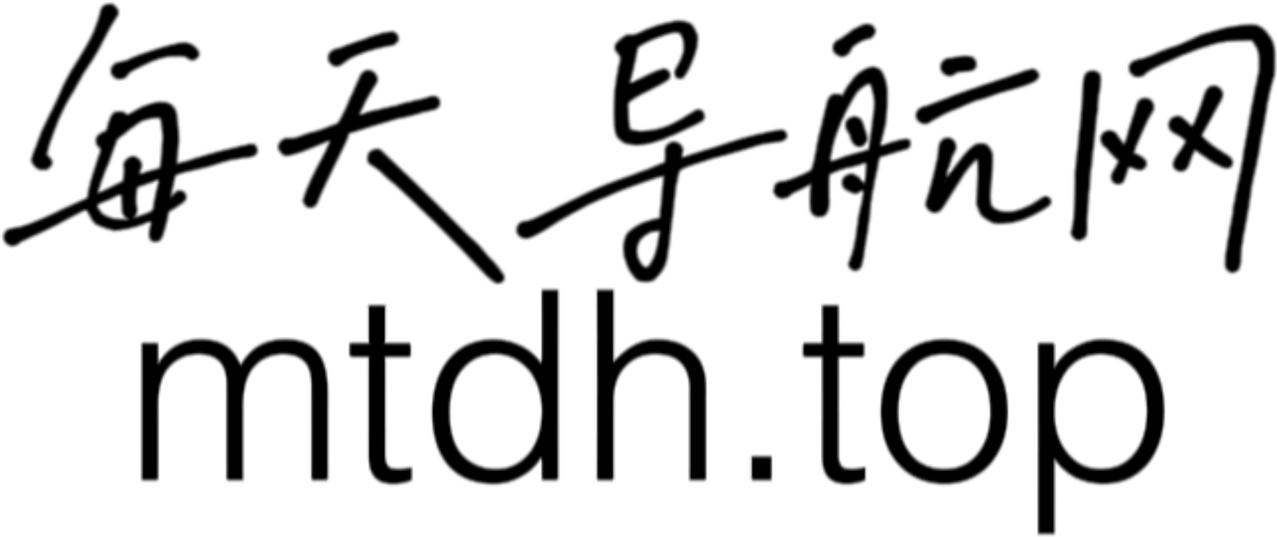 每天导航网 - 最好的导航 - logo
